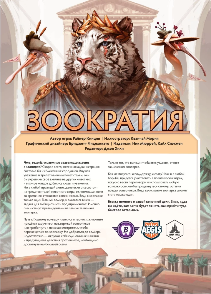Настольная игра - Зоократия